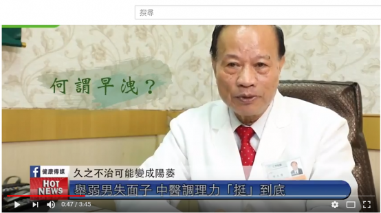 影音新聞：舉弱男失面子 中醫調理力「挺」到底
