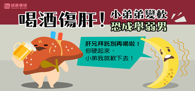 喝酒傷肝